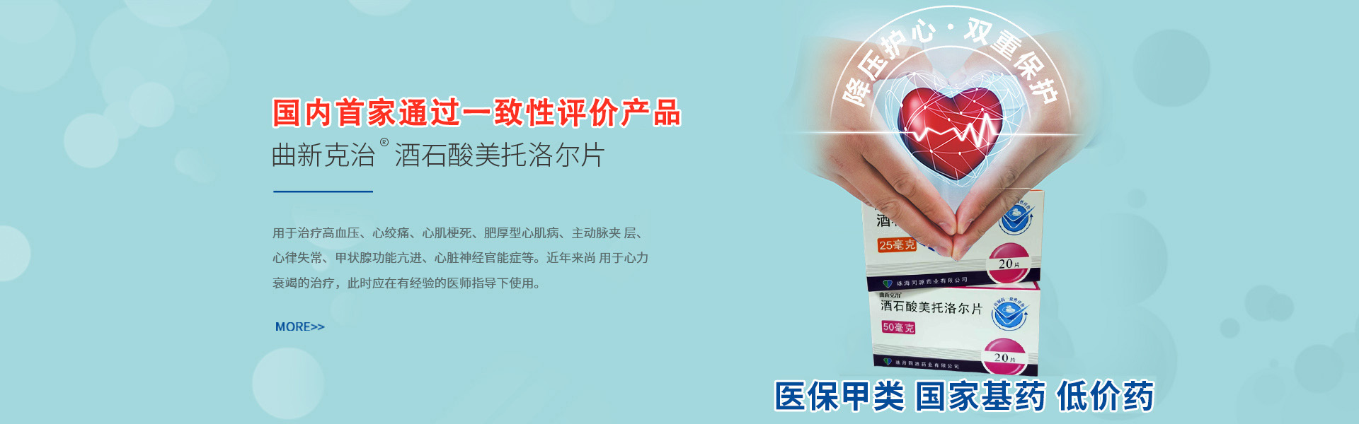 曲新克治&reg;酒石酸美托洛尔片