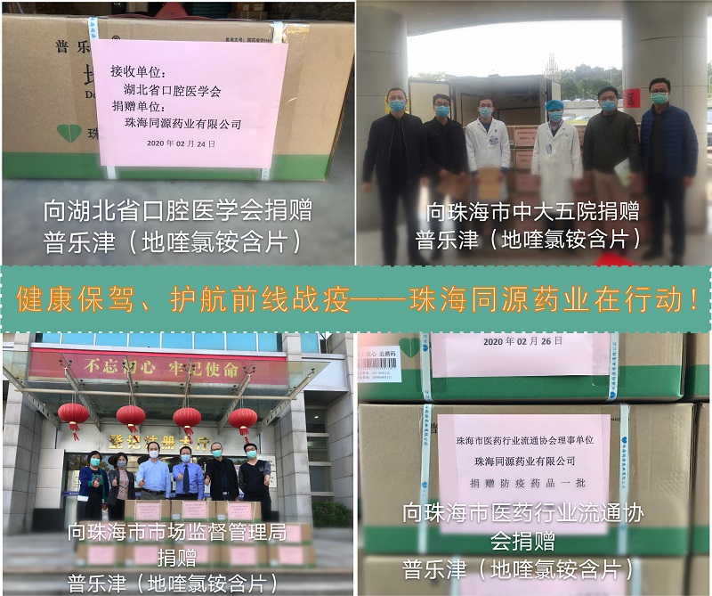健康保驾、护航前线战疫&mdash;&mdash;珠海918博天堂集团药业在行动！
