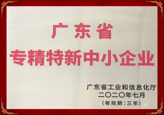 珠海918博天堂集团药业荣获&ldquo;2020年广东省专精特新中小企业&rdquo;的称号